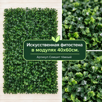 Искусственный газон в модулях Самшит